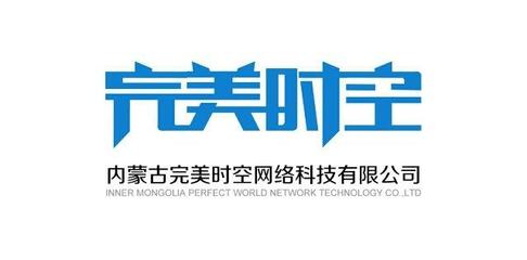 內蒙古完美時空網絡科技 軟件外包服務的可靠伙伴