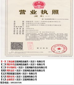 北京投資控股公司轉(zhuǎn)讓，國(guó)內(nèi)貿(mào)易代理與春運(yùn)新科技交相輝映