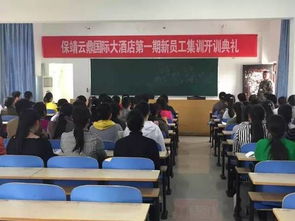 保靖縣首家五星級(jí)豪華商務(wù)酒店開啟新員工培訓(xùn)，管理人員培訓(xùn)同步啟動(dòng)