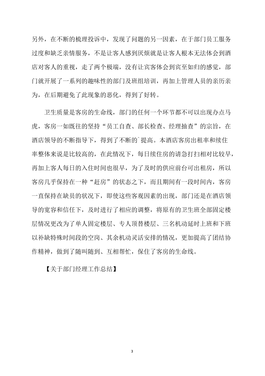 酒店部門(mén)經(jīng)理年度工作總結(jié)與管理人員培訓(xùn)賦能實(shí)踐