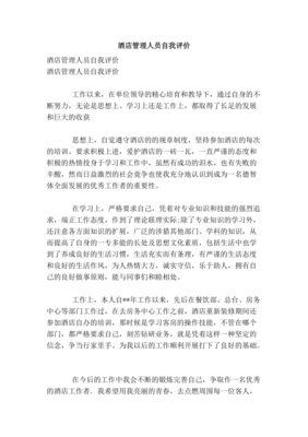 酒店管理人員自我評(píng)價(jià)與培訓(xùn) 專業(yè)成長(zhǎng)的閉環(huán)